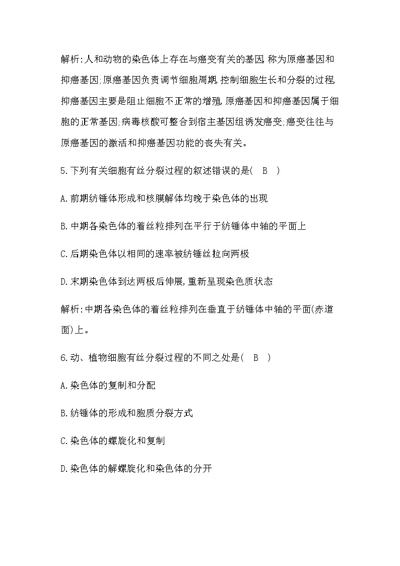课时训练2第3页