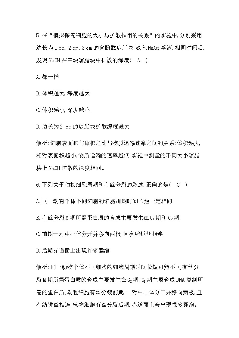 课时训练1第3页