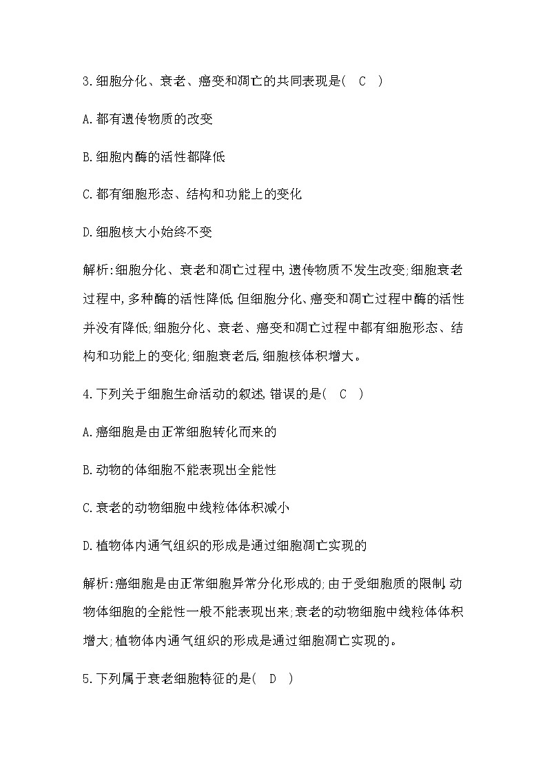 第三节　细胞凋亡是编程性死亡第2页