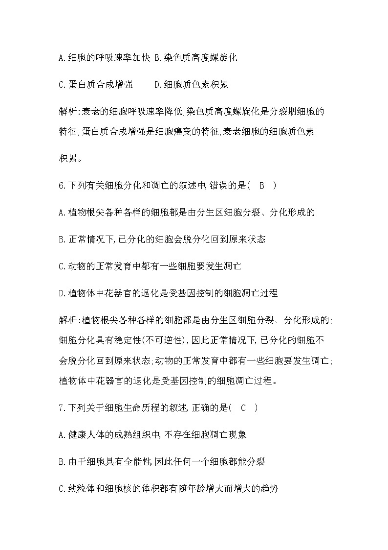 第三节　细胞凋亡是编程性死亡第3页