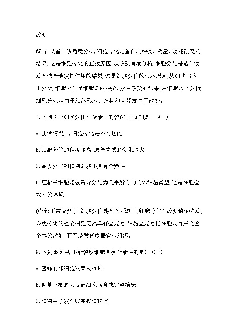 第二节　细胞通过分化产生不同类型的细胞第3页