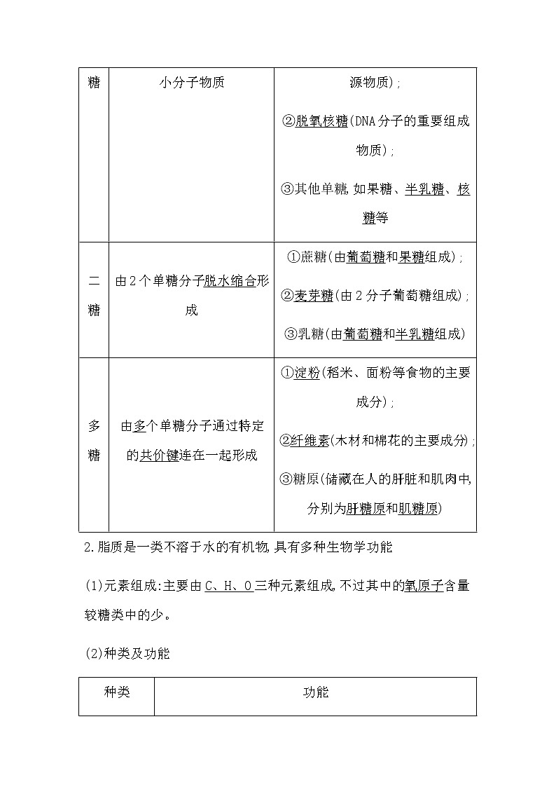 浙科版高中生物必修1分子与细胞第一章细胞的分子组成学案03