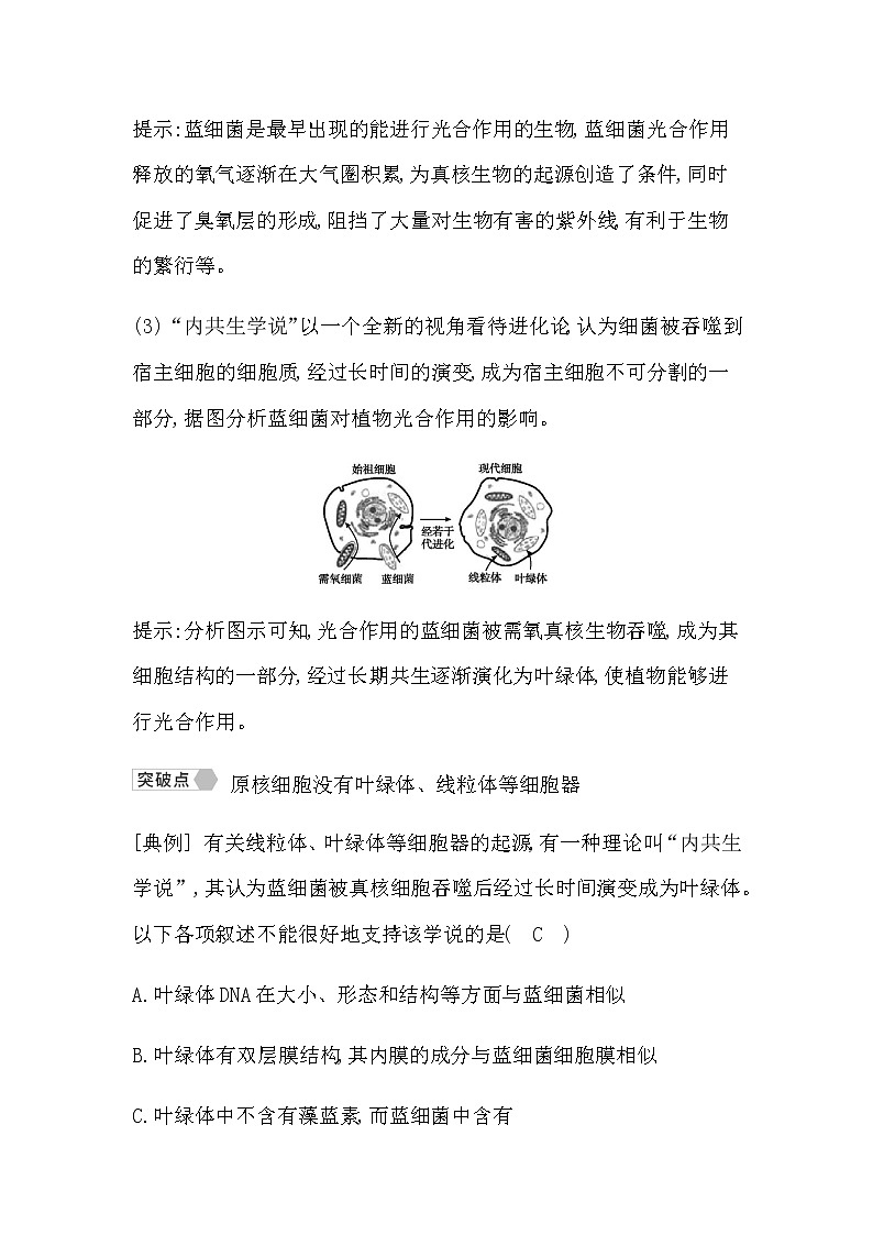 浙科版高中生物必修1分子与细胞第二章细胞的结构学案03