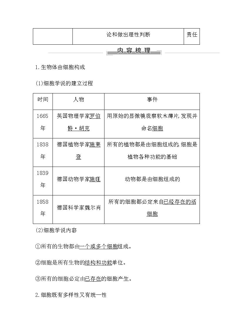 浙科版高中生物必修1分子与细胞第二章细胞的结构学案02