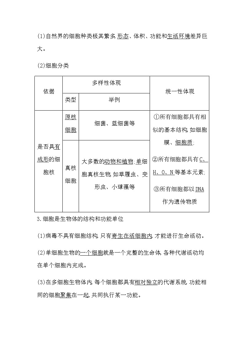浙科版高中生物必修1分子与细胞第二章细胞的结构学案03