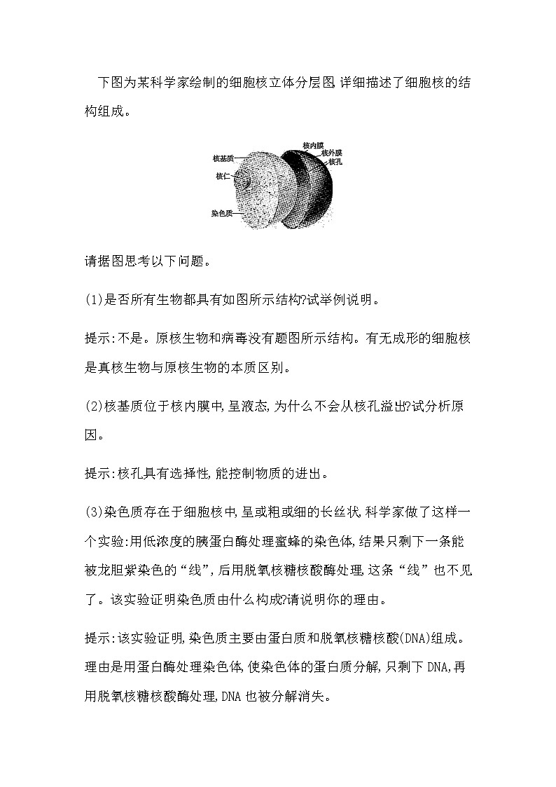 浙科版高中生物必修1分子与细胞第二章细胞的结构学案03