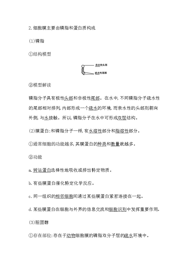 浙科版高中生物必修1分子与细胞第二章细胞的结构学案03