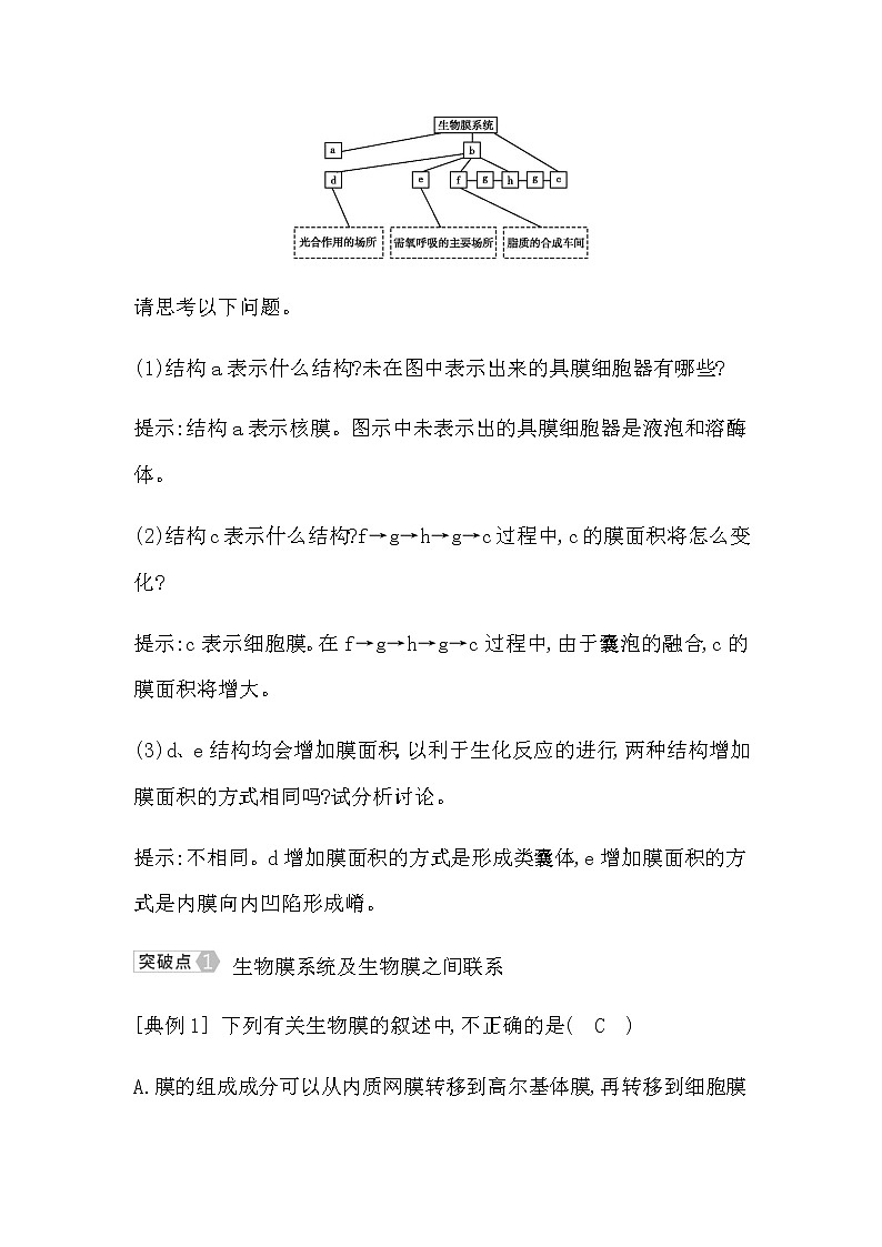 浙科版高中生物必修1分子与细胞第二章细胞的结构学案03