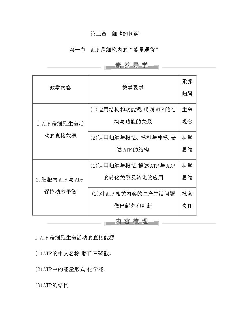 浙科版高中生物必修1分子与细胞第三章细胞的代谢学案01