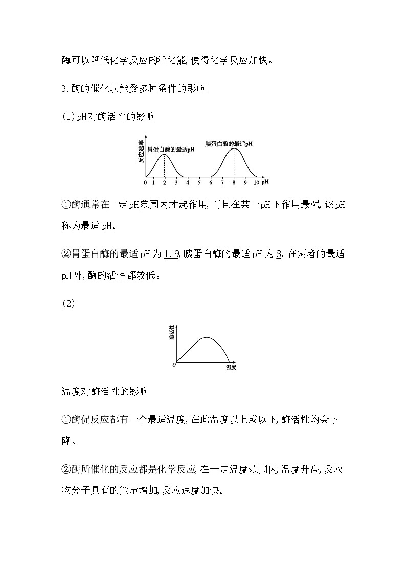 浙科版高中生物必修1分子与细胞第三章细胞的代谢学案03