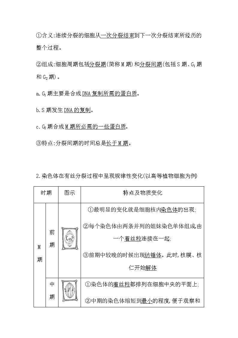 浙科版高中生物必修1分子与细胞第四章细胞的生命历程学案03