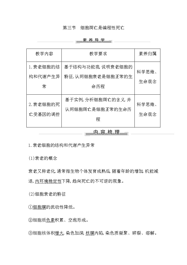 浙科版高中生物必修1分子与细胞第四章细胞的生命历程学案01