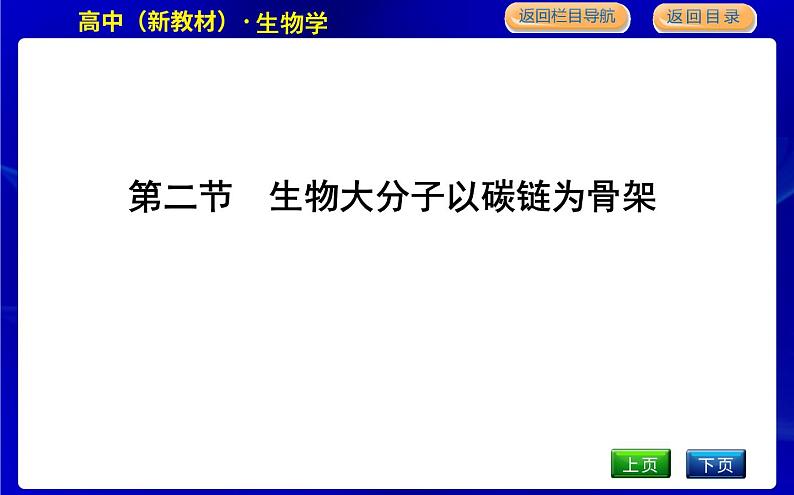 浙科版高中生物必修1分子与细胞第一章细胞的分子组成课时PPT课件01