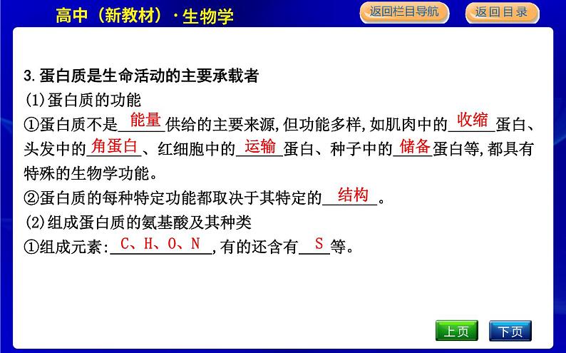 浙科版高中生物必修1分子与细胞第一章细胞的分子组成课时PPT课件08