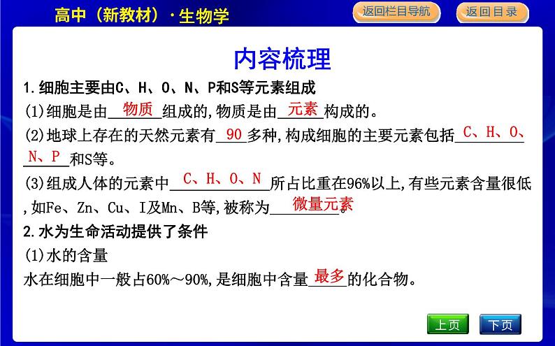 浙科版高中生物必修1分子与细胞第一章细胞的分子组成课时PPT课件04