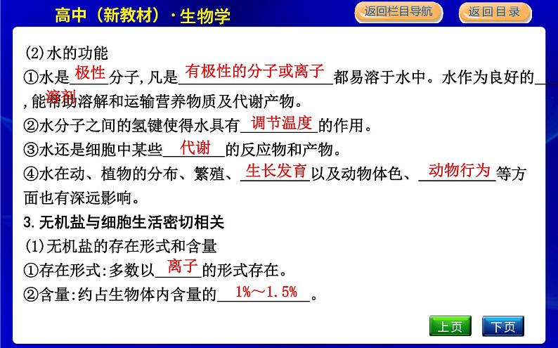 浙科版高中生物必修1分子与细胞第一章细胞的分子组成课时PPT课件05