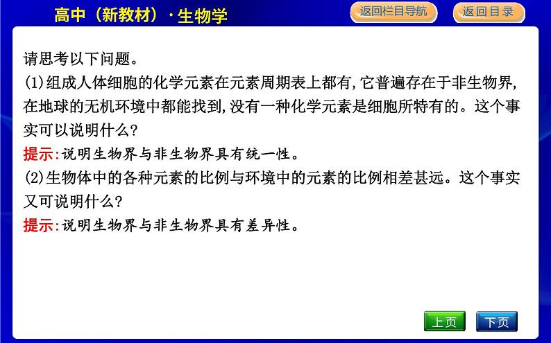 浙科版高中生物必修1分子与细胞第一章细胞的分子组成课时PPT课件08