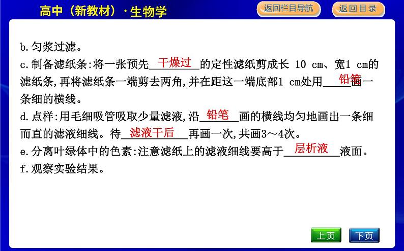 浙科版高中生物必修1分子与细胞第三章细胞的代谢课时PPT课件08