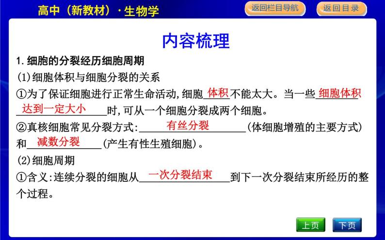 浙科版高中生物必修1分子与细胞第四章细胞的生命历程课时PPT课件05