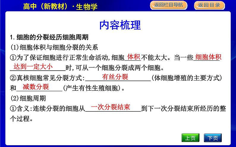 浙科版高中生物必修1分子与细胞第四章细胞的生命历程课时PPT课件05