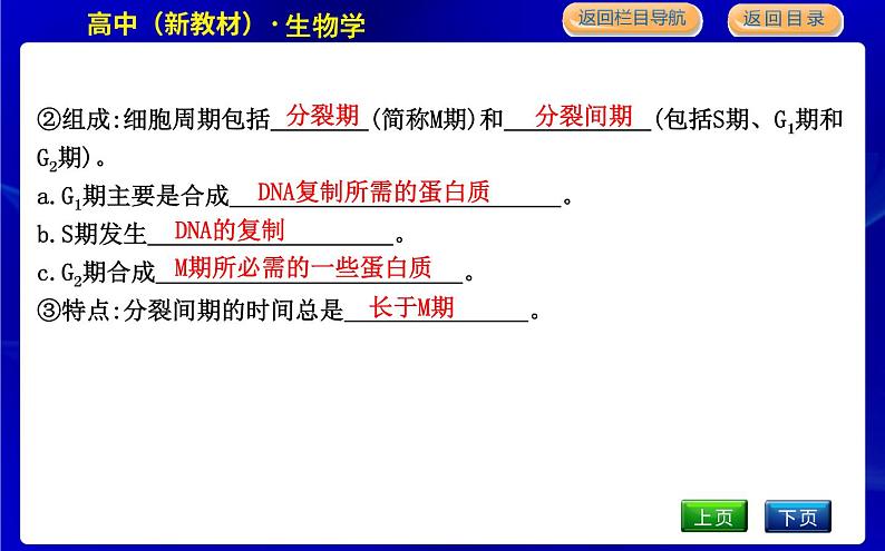 浙科版高中生物必修1分子与细胞第四章细胞的生命历程课时PPT课件06