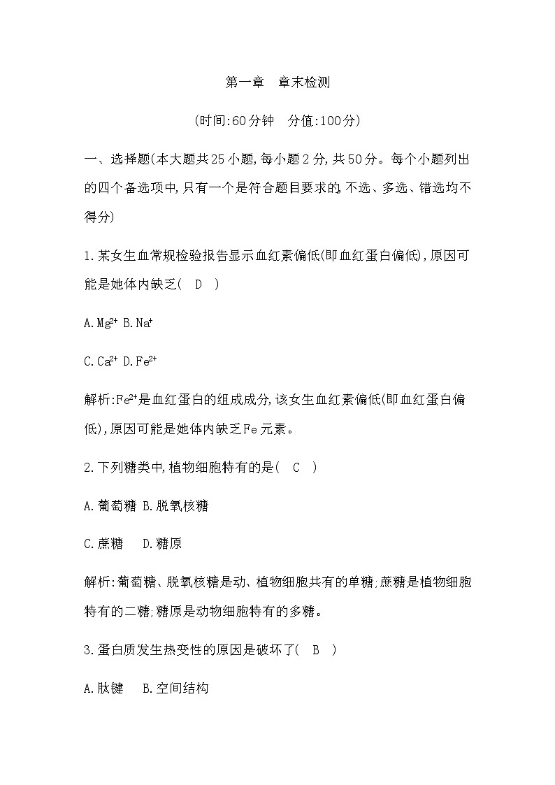 浙科版高中生物必修1分子与细胞第一章细胞的分子组成章末检测含答案第1页