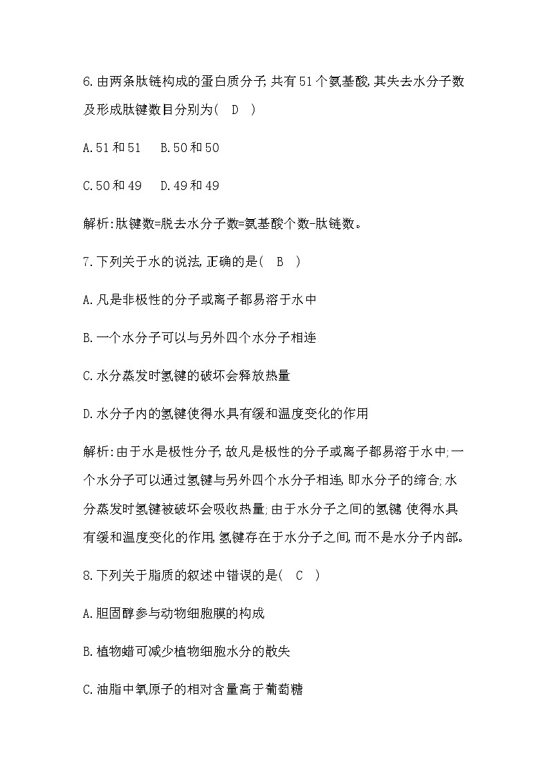 浙科版高中生物必修1分子与细胞第一章细胞的分子组成章末检测含答案第3页