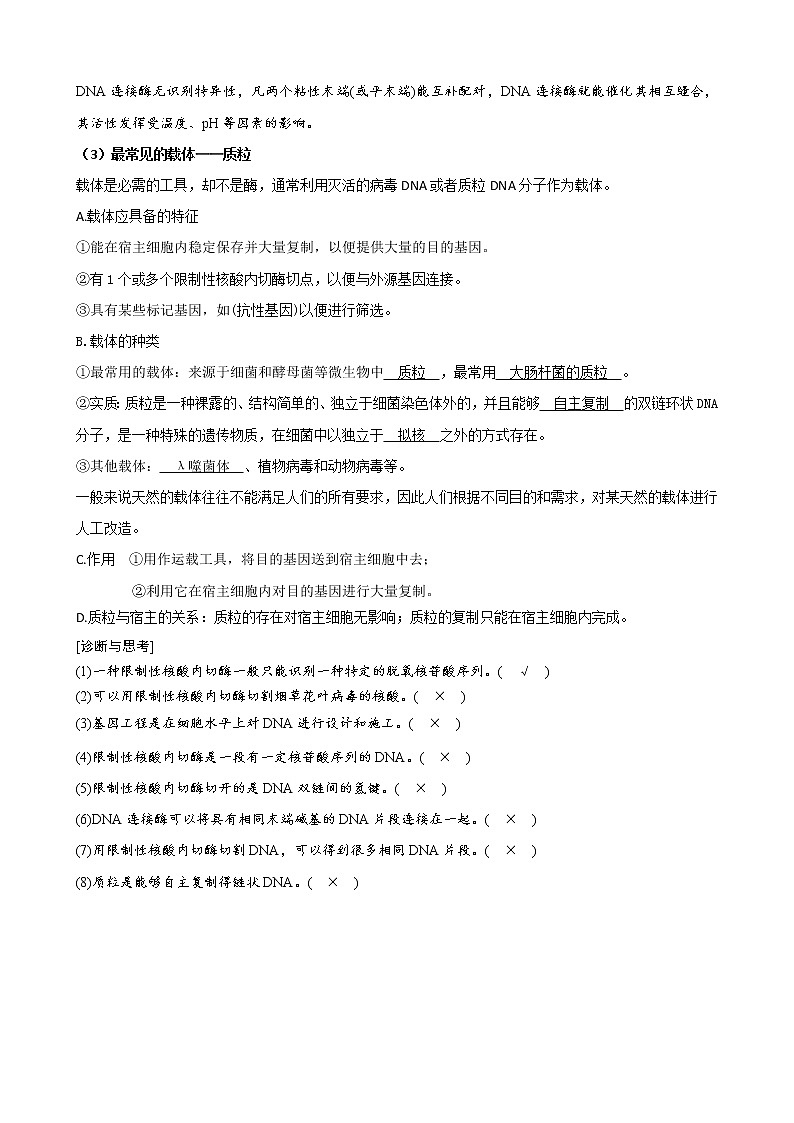 专题32 基因工程(选修3)教师版第3页