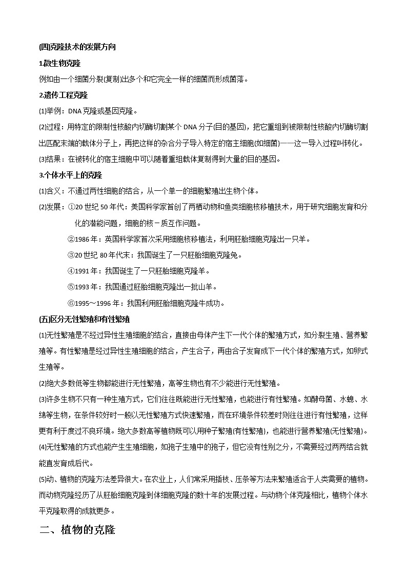 专题33 克隆技术(选修3)教师版第2页