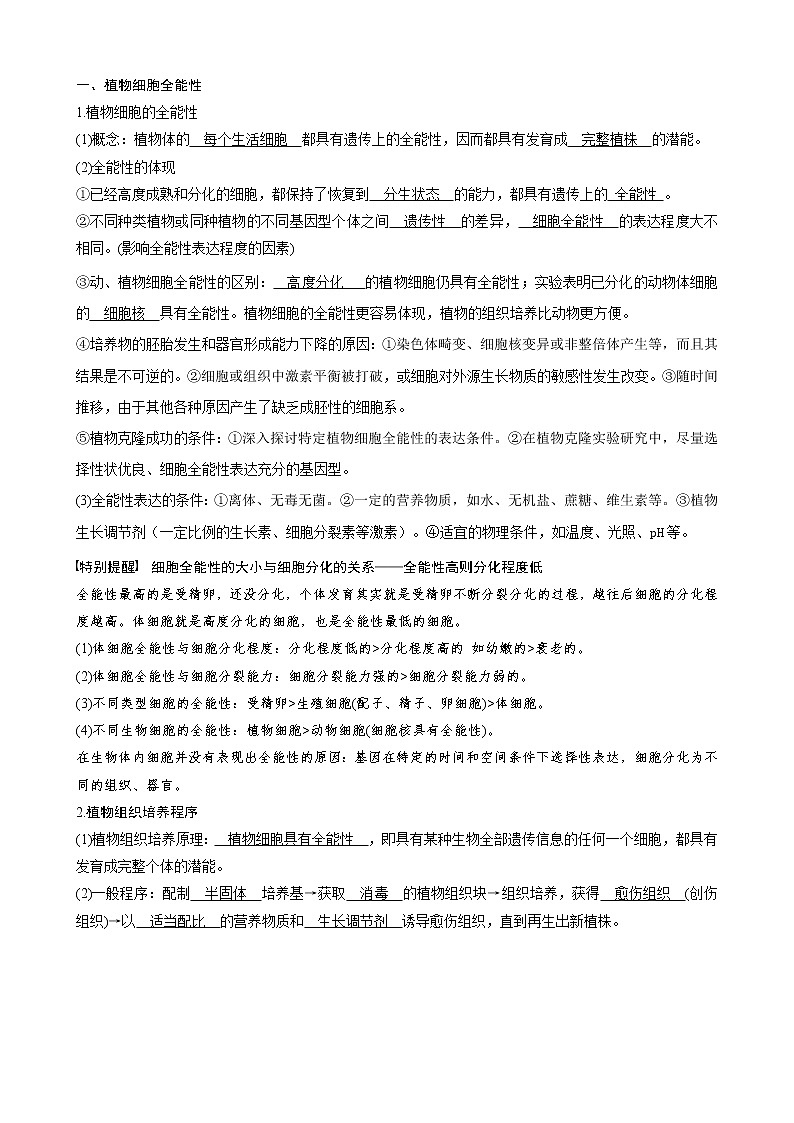 专题33 克隆技术(选修3)教师版第3页