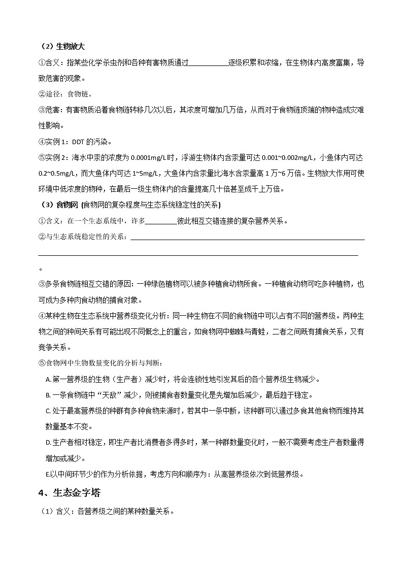 专题26 生态系统学生版第3页