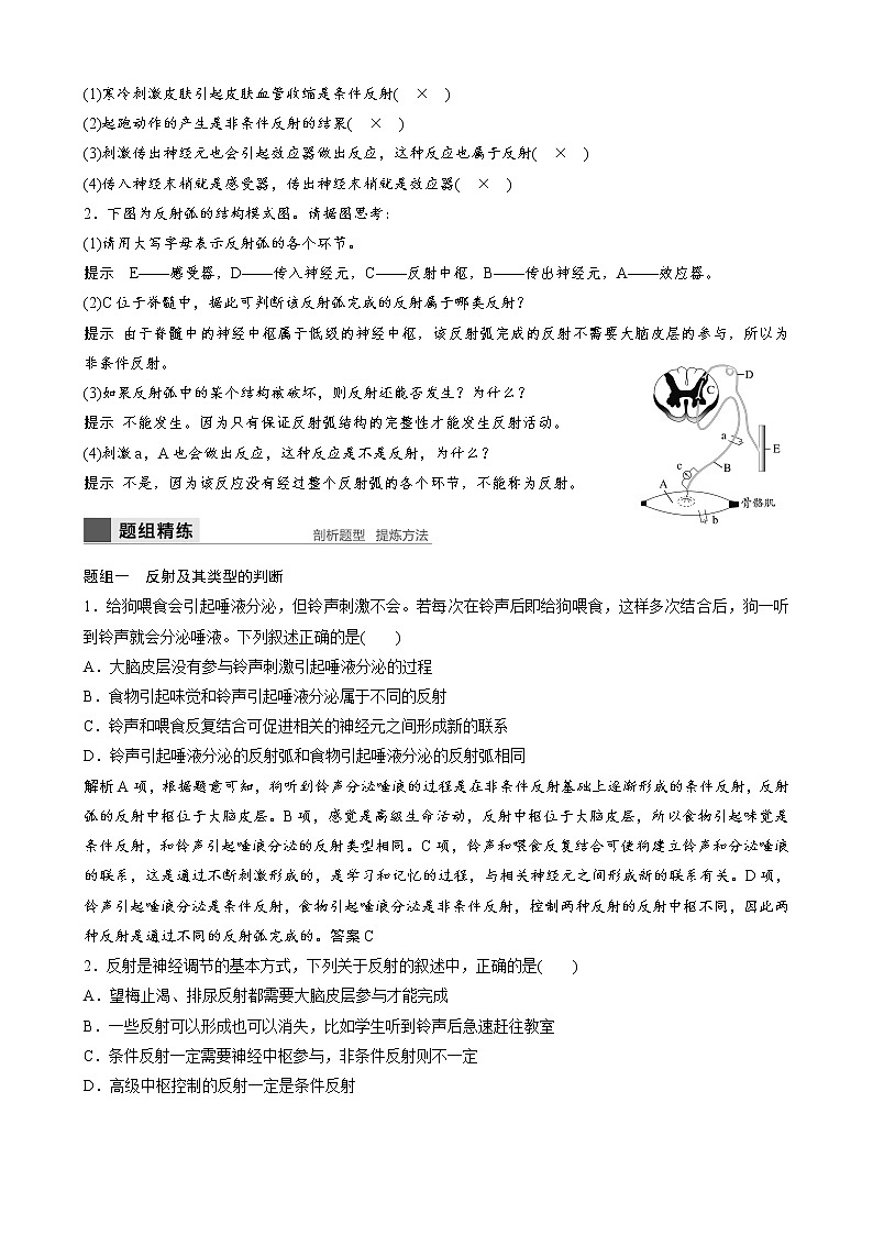 专题21 神经调节教师版第3页