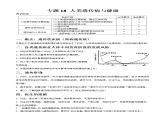 专题18 人类遗传病与健康教师版