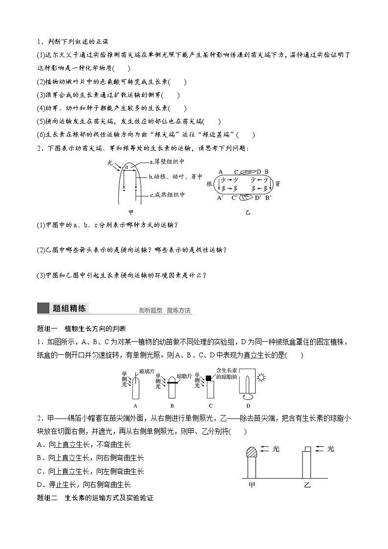 专题19 植物激素调节学生版第2页