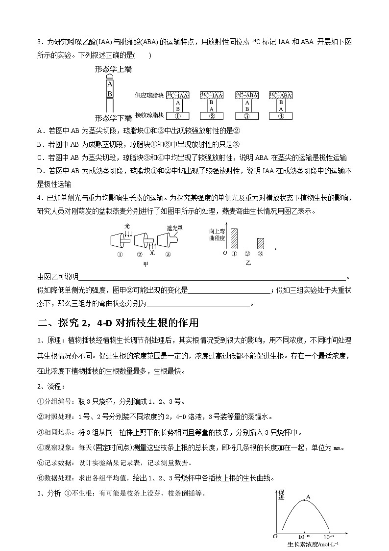专题19 植物激素调节学生版第3页