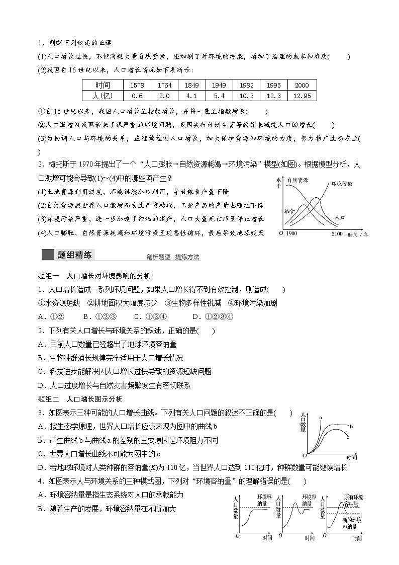专题27 人类与环境学生版第2页
