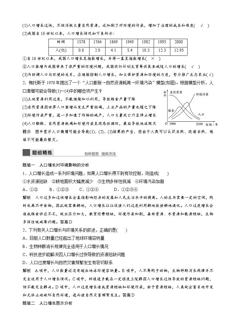 专题27 人类与环境教师版第2页