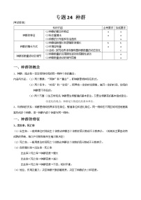 专题24 种群教师版