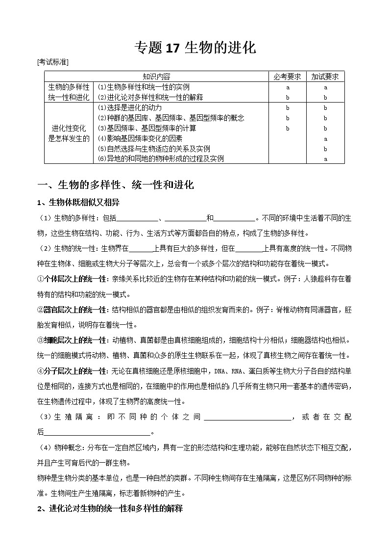 专题17 生物的进化学生版第1页