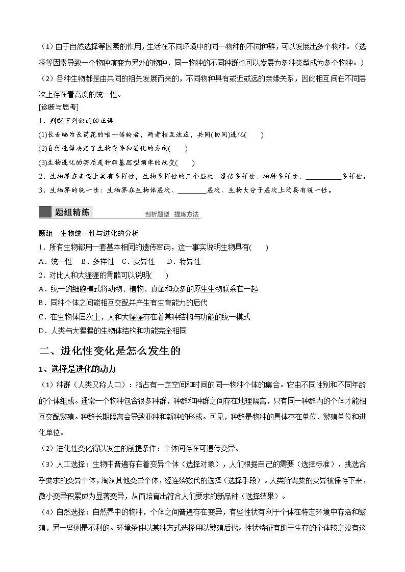专题17 生物的进化学生版第2页