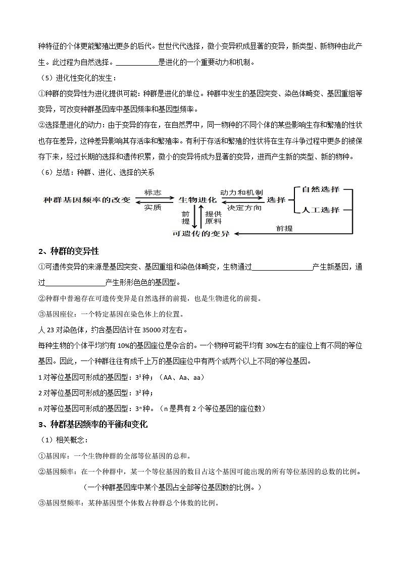 专题17 生物的进化学生版第3页