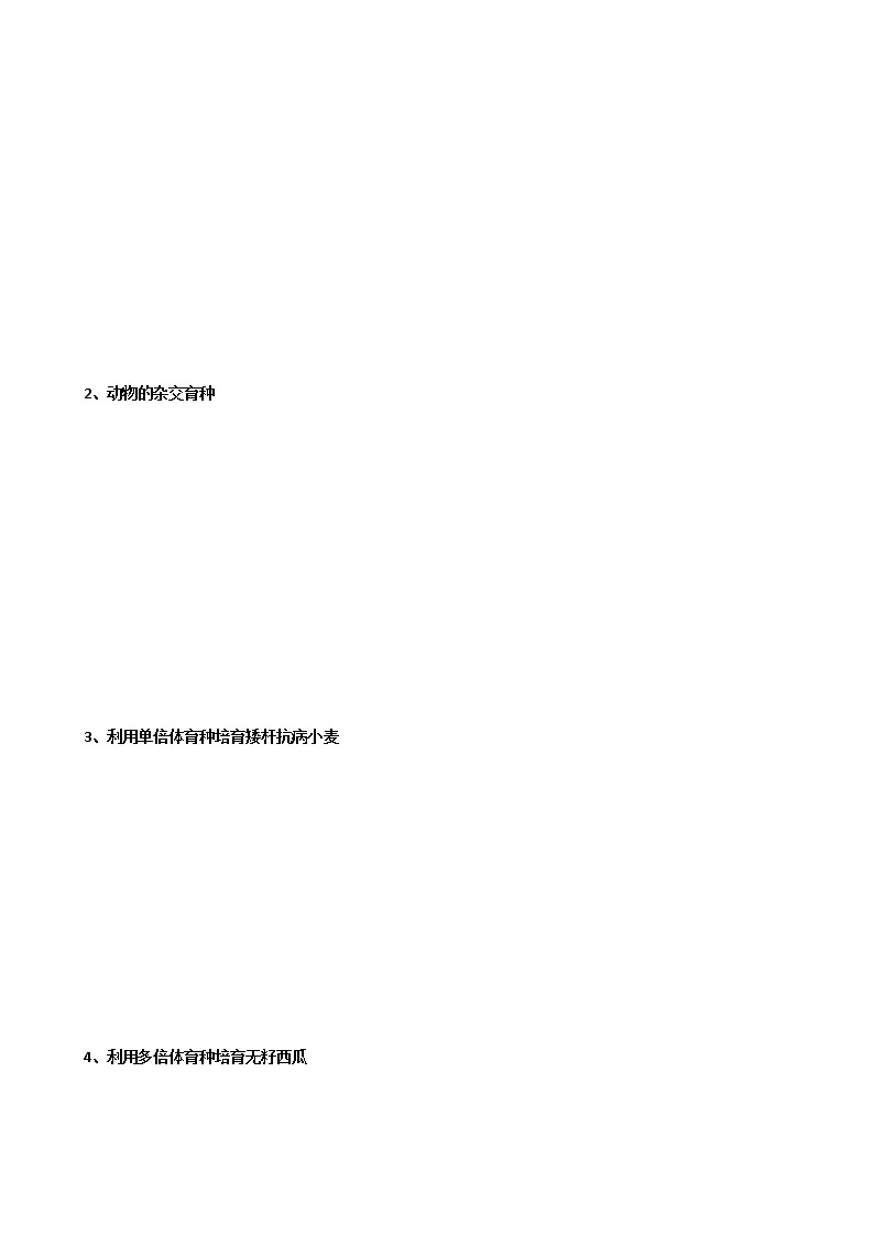 专题16 生物变异的应用学生版第3页