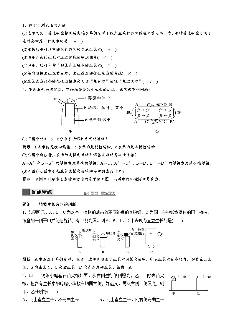 专题19 植物激素调节教师版第2页