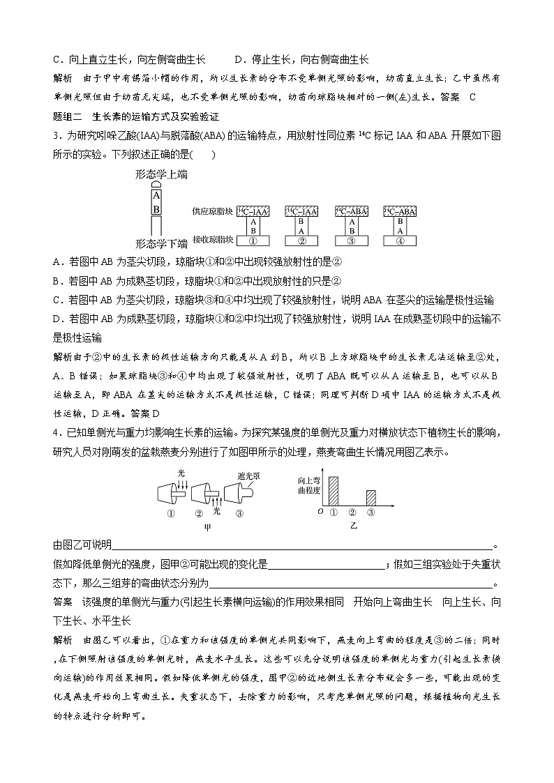 专题19 植物激素调节教师版第3页