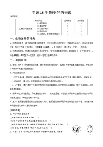 专题15 生物变异的来源学生版