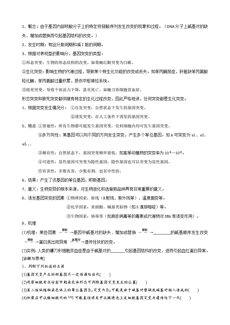 专题15 生物变异的来源学生版第3页