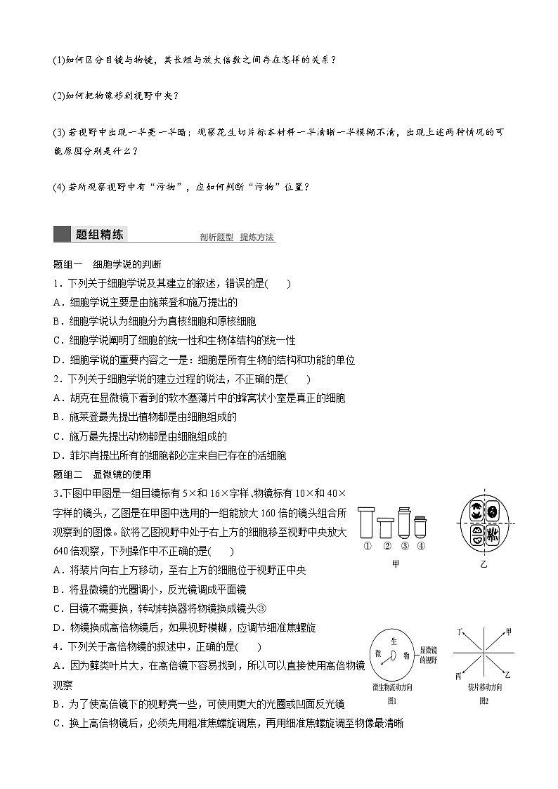 专题2 细胞的结构学生版第3页