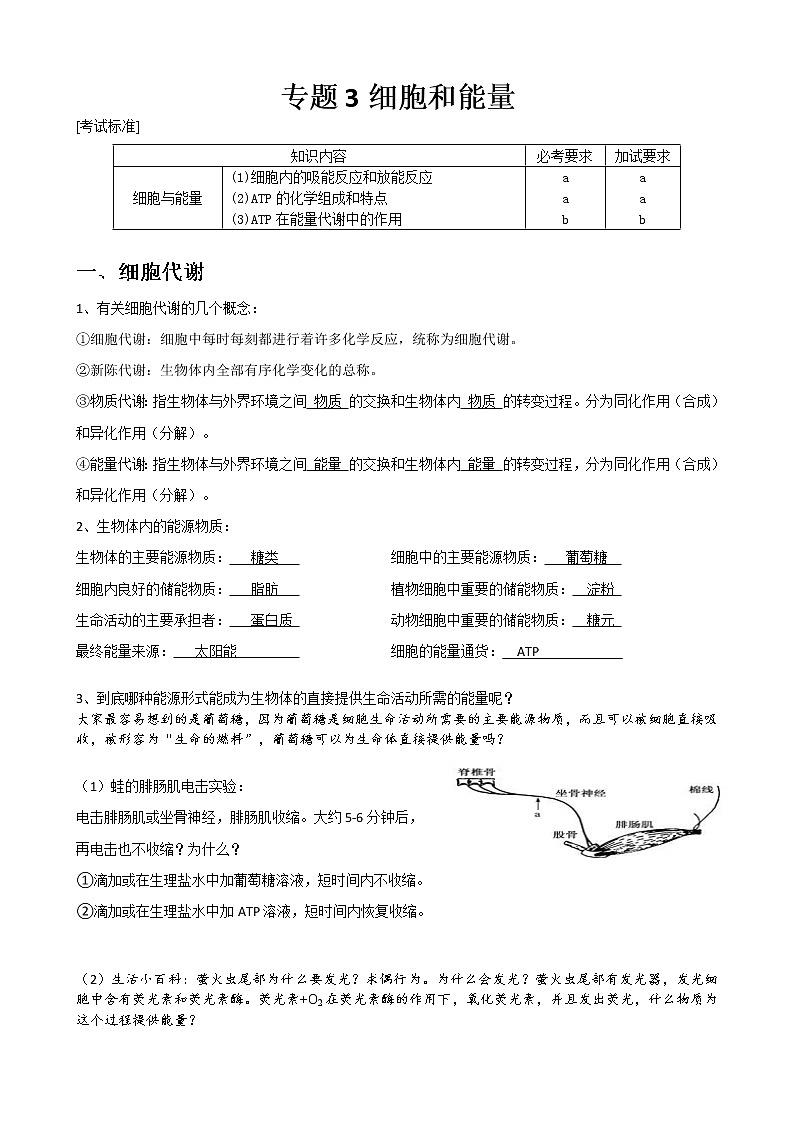 专题3 细胞和能量(教师版)修改版第1页