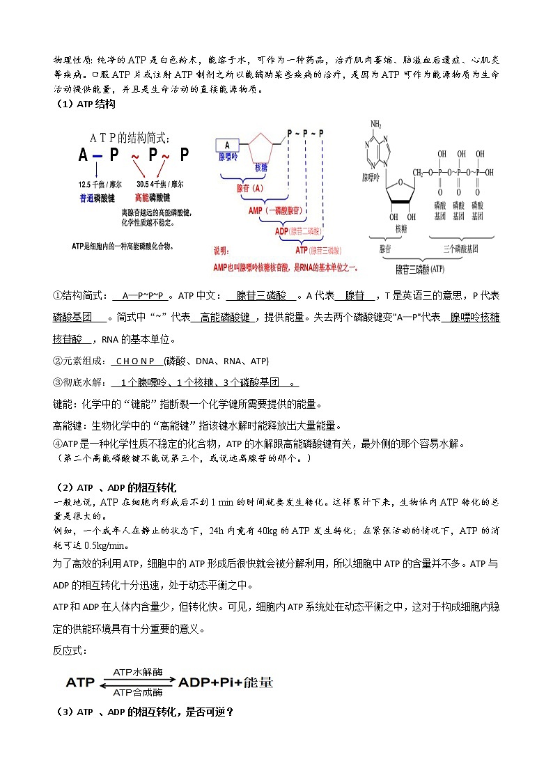 专题3 细胞和能量(教师版)修改版第3页