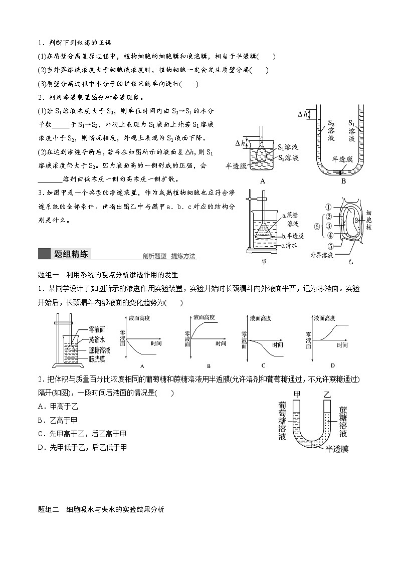 专题4 物质出入细胞的方式(学生版)修改版第2页